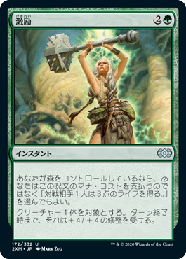 【JPN】【Foil】《激励/Invigorate》[2XM]