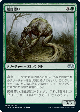 【JPN】【Foil】《髑髏覆い/Skullmulcher》[2XM]
