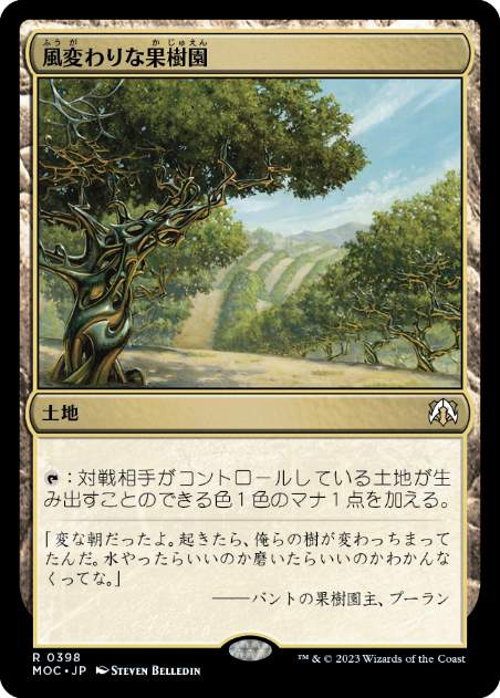 【JPN】《風変わりな果樹園/Exotic Orchard》[MOC]
