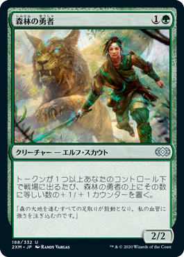 【JPN】【Foil】《森林の勇者/Woodland Champion》[2XM]