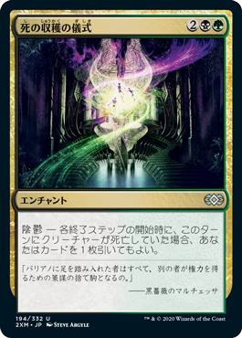 【JPN】【Foil】《死の収穫の儀式/Deathreap Ritual》[2XM]