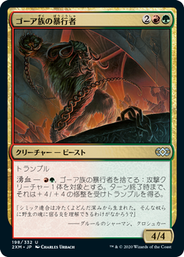 【JPN】【Foil】《ゴーア族の暴行者/Ghor-Clan Rampager》[2XM]