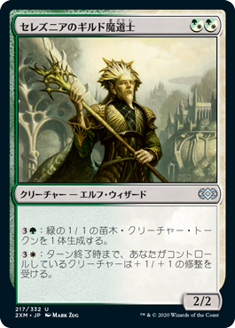 【JPN】【Foil】《セレズニアのギルド魔道士/Selesnya Guildmage》[2XM]