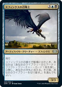 【JPN】【Foil】《スフィンクスの召喚士/Sphinx Summoner》[2XM]