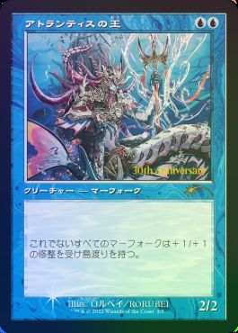 【JPN】【Foil】■旧枠■《アトランティスの王/Lord of Atlantis》[ヒストリープロモ]
