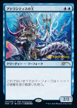 【JPN】《アトランティスの王/Lord of Atlantis》[ヒストリープロモ]