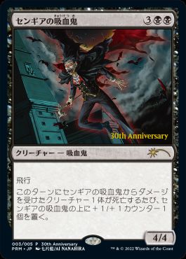 【JPN】【Foil】《センギアの吸血鬼/Sengir Vampire》[ヒストリープロモ]