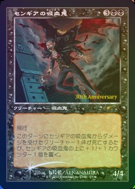 【JPN】【Foil】■旧枠■《センギアの吸血鬼/Sengir Vampire》[ヒストリープロモ]