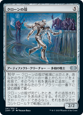 【JPN】【Foil】《クローンの殻/Clone Shell》[2XM]