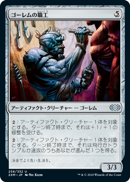 【JPN】【Foil】《ゴーレムの職工/Golem Artisan》[2XM]