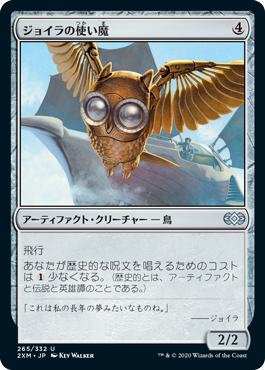 【JPN】【Foil】《ジョイラの使い魔/Jhoira's Familiar》[2XM]