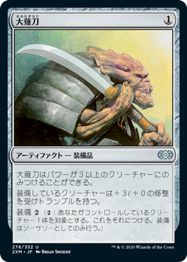 【JPN】【Foil】《大薙刀/O-Naginata》[2XM]