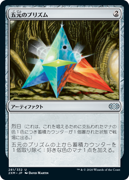 【JPN】【Foil】《五元のプリズム/Pentad Prism》[2XM]