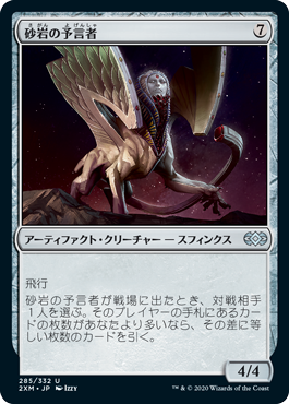 【JPN】【Foil】《砂岩の予言者/Sandstone Oracle》[2XM]