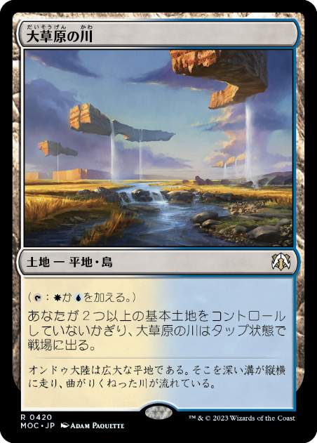 【JPN】《大草原の川/Prairie Stream》[MOC]