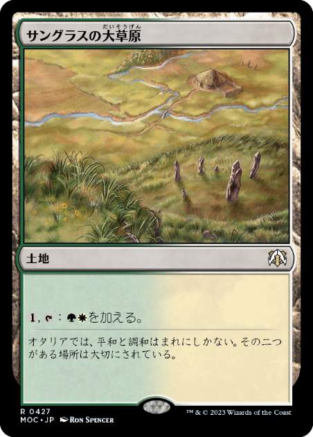 【JPN】《サングラスの大草原/Sungrass Prairie》[MOC]