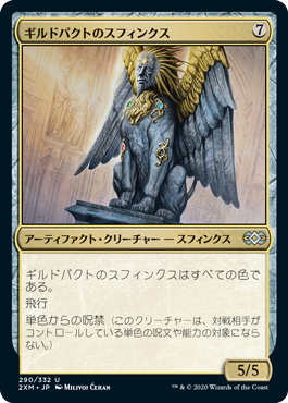 【JPN】【Foil】《ギルドパクトのスフィンクス/Sphinx of the Guildpact》[2XM]