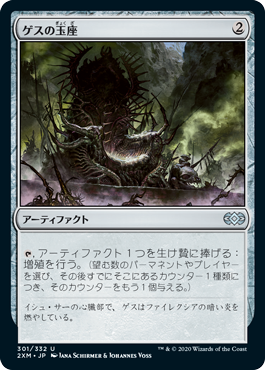 【JPN】【Foil】《ゲスの玉座/Throne of Geth》[2XM]