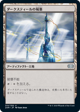 【JPN】【Foil】《ダークスティールの城塞/Darksteel Citadel》[2XM]