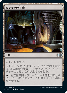 【JPN】【Foil】《ミシュラの工廠/Mishra's Factory》[2XM]