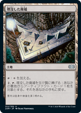 【JPN】【Foil】《埋没した廃墟/Buried Ruin》[2XM]