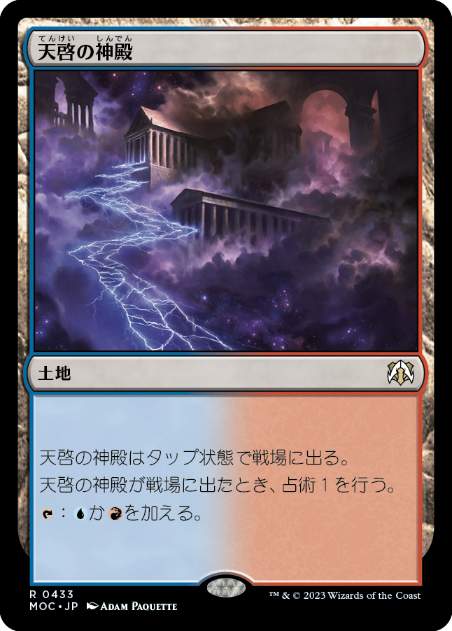 【JPN】《天啓の神殿/Temple of Epiphany》[MOC]