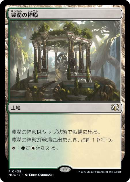 【JPN】《豊潤の神殿/Temple of Plenty》[MOC]
