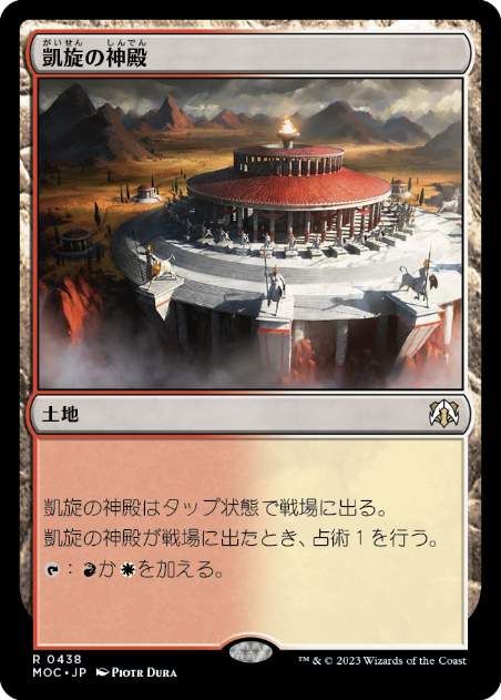 【JPN】《凱旋の神殿/Temple of Triumph》[MOC]