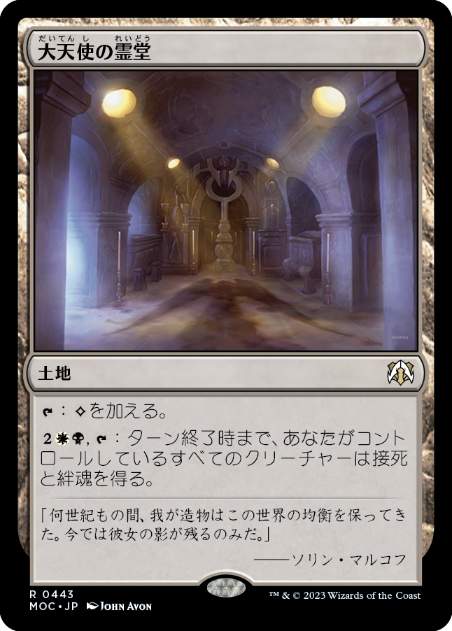 【JPN】《大天使の霊堂/Vault of the Archangel》[MOC]