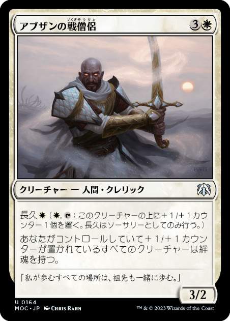 【JPN】《アブザンの戦僧侶/Abzan Battle Priest》[MOC]