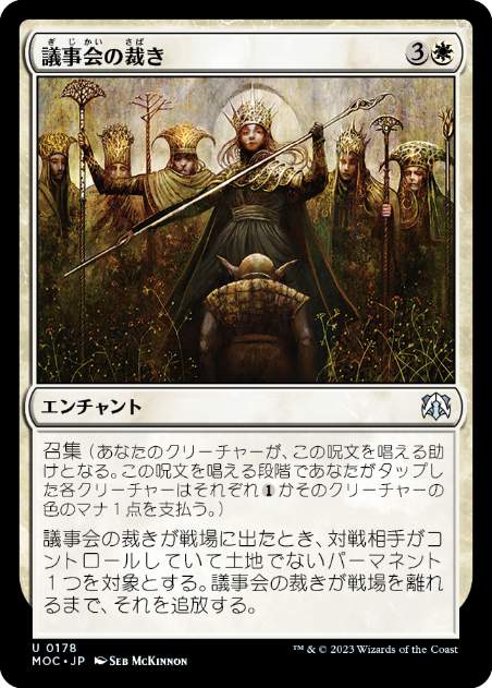 【JPN】《議事会の裁き/Conclave Tribunal》[MOC]