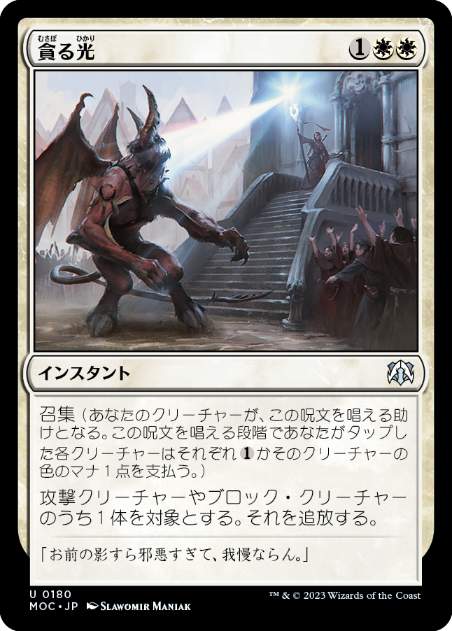 【JPN】《貪る光/Devouring Light》[MOC]