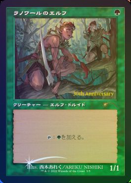 【JPN】【Foil】■旧枠■《ラノワールのエルフ/Llanowar Elves》[ヒストリープロモ]