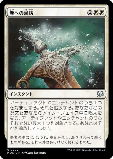 【JPN】《塵への帰結/Return to Dust》[MOC]