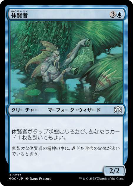 【JPN】《休賢者/Fallowsage》[MOC]