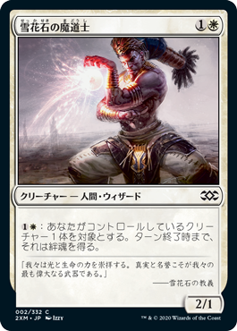 【JPN】【Foil】《雪花石の魔道士/Alabaster Mage》[2XM]