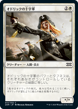 【JPN】【Foil】《オドリックの十字軍/Crusader of Odric》[2XM]