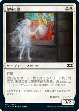 【JPN】【Foil】《聖域の霊/Sanctum Spirit》[2XM]