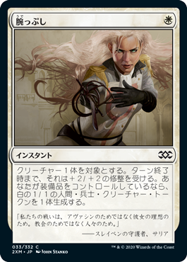 【JPN】【Foil】《腕っぷし/Strength of Arms》[2XM]