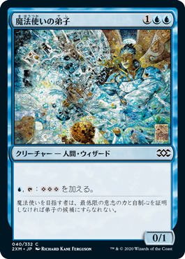 【JPN】【Foil】《魔法使いの弟子/Apprentice Wizard》[2XM]