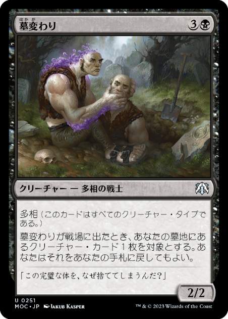 【JPN】《墓変わり/Graveshifter》[MOC]