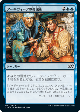 【JPN】【Foil】《アーギヴィーアの修復術/Argivian Restoration》[2XM]