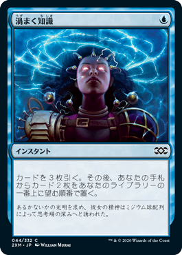 【JPN】《渦まく知識/Brainstorm》[2XM]
