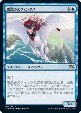 【JPN】【Foil】《雲読みスフィンクス/Cloudreader Sphinx》[2XM]