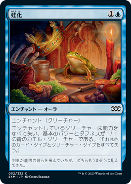 【JPN】【Foil】《蛙化/Frogify》[2XM]