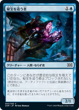 【JPN】【Foil】《秘宝を追う者/Relic Runner》[2XM]