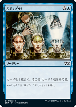 【JPN】【Foil】《ふるい分け/Sift》[2XM]