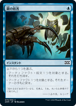 【JPN】【Foil】《鋼の妨害/Steel Sabotage》[2XM]