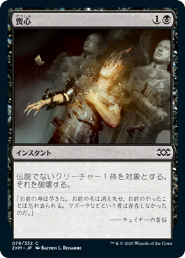 【JPN】【Foil】《喪心/Cast Down》[2XM]