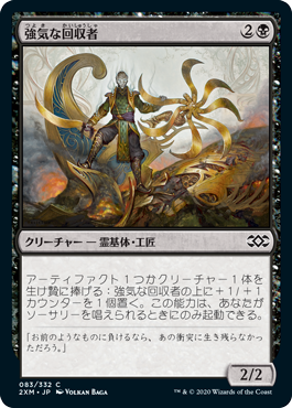 【JPN】【Foil】《強気な回収者/Defiant Salvager》[2XM]